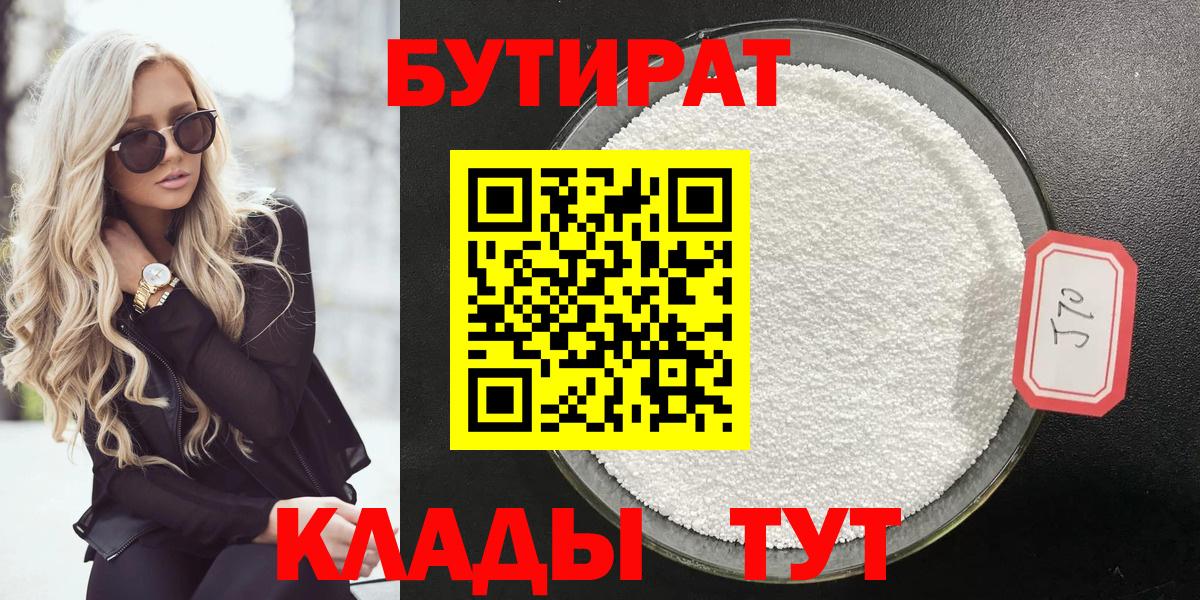 Бутират Butirat  Вход с VPN  Корсаков 
