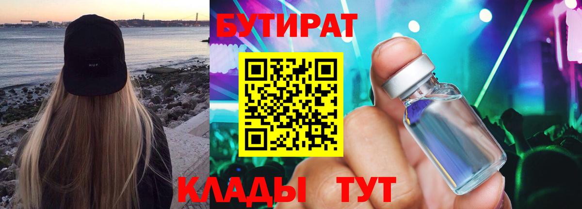 БУТИРАТ BDO Корсаков