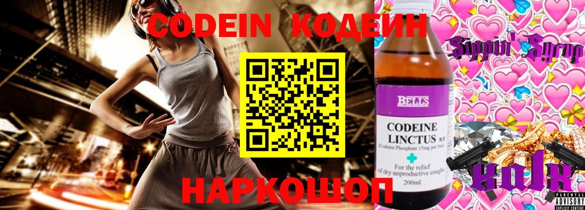 Codein напиток Lean (лин)  Codein напиток Lean (лин)  Вход с VPN  Корсаков 