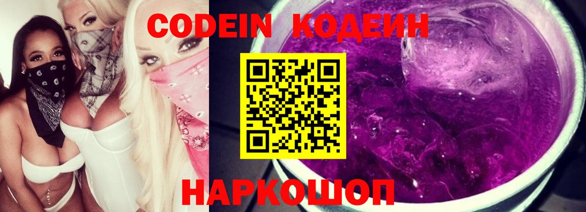 Кодеиновый сироп Lean напиток Lean (лин) Корсаков