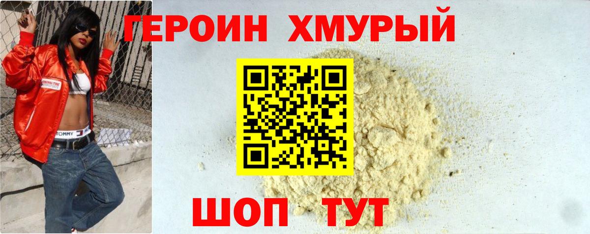 ГЕРОИН Афган Корсаков