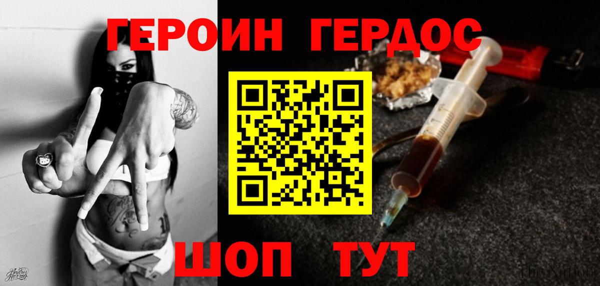 Корсаков  Героин белый  Вход с VPN 