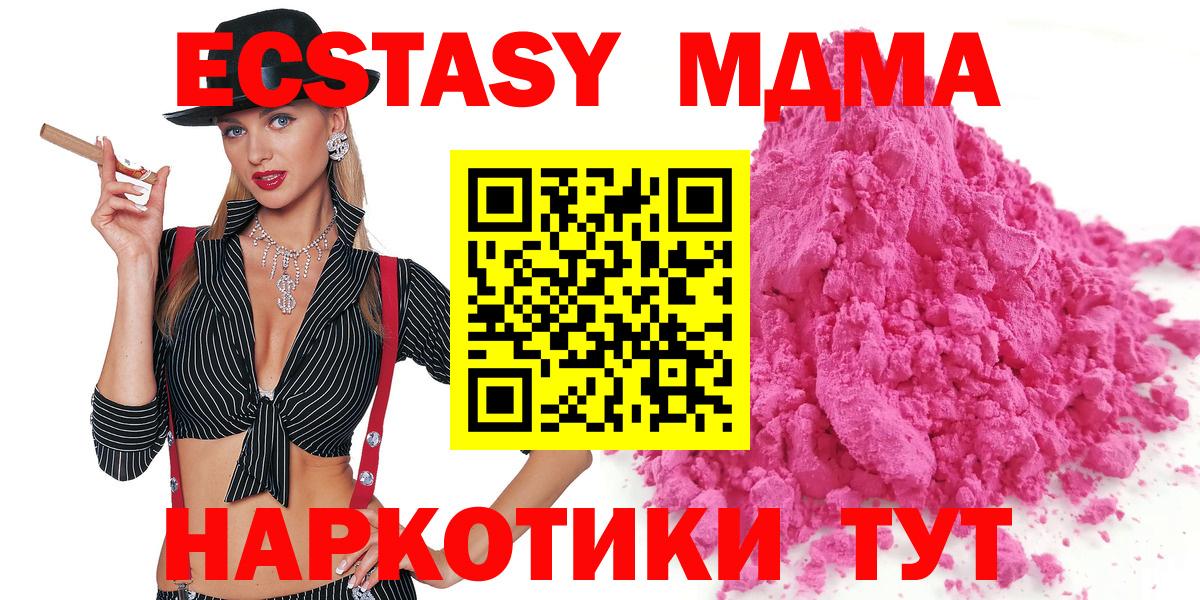 МДМА crystal  Вход с VPN  MDMA  Корсаков 