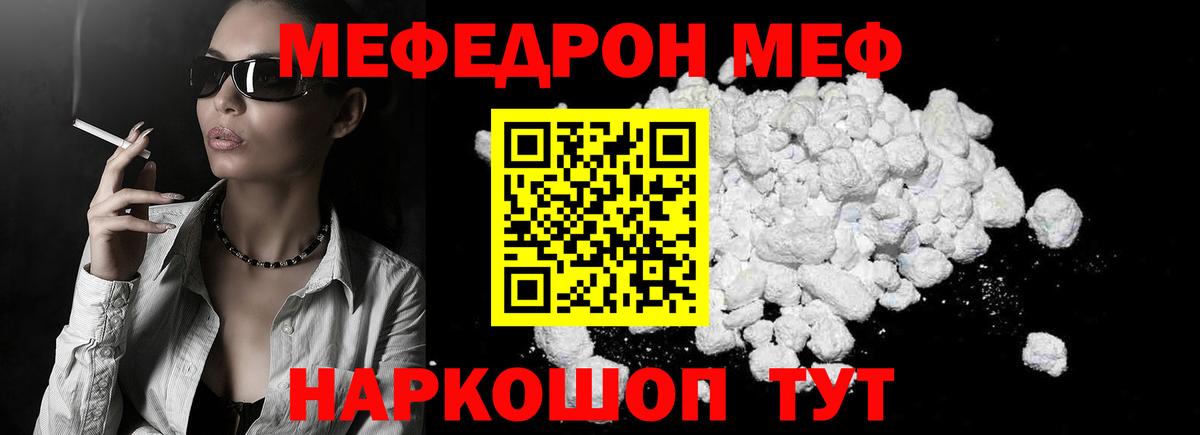 МЕФ кристаллы Корсаков