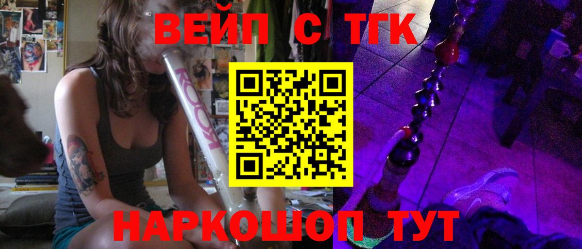 Дистиллят ТГК вейп с тгк Корсаков